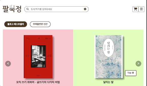 팔북정 구현 화면 2